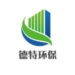 江西德特环保科技有限公司logo