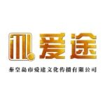 秦皇岛市爱途文化传播有限公司logo