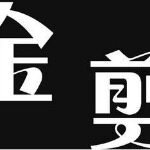 上海市宝山区金剪美发店logo