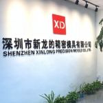 深圳市新龙的精密模具有限公司招聘logo