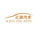 东莞市汇跃汽车销售有限公司logo