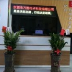 东莞市万酷电子科技有限公司