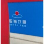 东莞四海饮食管理服务有限公司logo