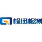 广东省检迅检测科技有限公司logo