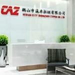 诚卓拉链有限公司招聘logo