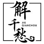 广东解千愁餐饮管理有限公司logo