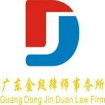 广东金段律师事务所logo