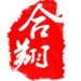 东莞合美自动化有限公司