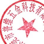 东莞市普维五金科技有限公司logo