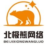 广州北极熊网络科技有限公司
