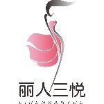 丽人三悦招聘logo
