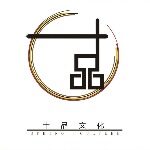 佛山市顺德区十品文化传播有限公司logo