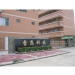 江门雷恩电池科技有限公司