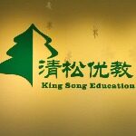 深圳市清松优教文化教育有限公司logo