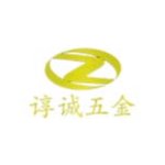 佛山市諄誠五金科技有限公司