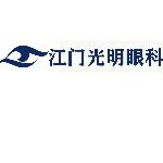 江门光明眼科医院logo