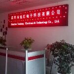 深圳市远红电子科技有限公司