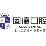 东莞南城固德口腔门诊部有限公司logo