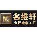 名维轩logo