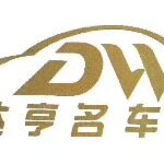 广东达亨汽车贸易有限公司logo