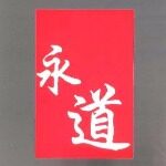 永道工程咨询招聘logo