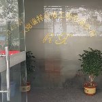 东莞瑞祥装修工程有限公司