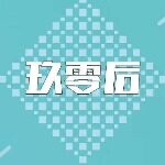 佛山玖零后人力资源有限公司logo