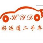 东莞市好运道二手车信息咨询有限公司logo