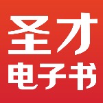 圣才電子書（北京）股份有限公司招聘logo