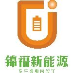 锦福新能源有限公司logo