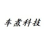 广东车煮科技有限公司logo