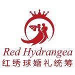 红绣球婚策划招聘logo