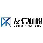友信财税咨询（江门）有限公司logo