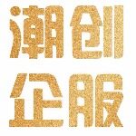 潮创企业服务（东莞）有限公司logo