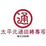 元通日本料理招聘logo