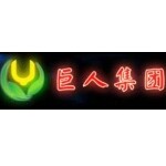 湖南巨人机床集团有限公司logo