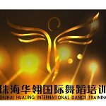 珠海市拱北华翎舞蹈工作室logo