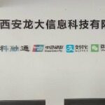 西安龙大信息科技有限公司logo