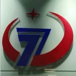 深圳市星亮机电安装工程有限公司招聘logo