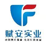 东莞赋安实业有限公司logo