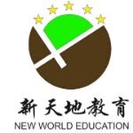 新天地教育招聘logo