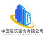 中匠建筑咨询有限公司logo