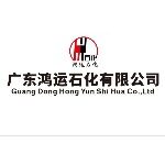广东鸿运石化有限公司logo