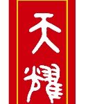 深圳市天耀房地产代理有限公司logo
