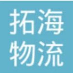 广东拓海物流有限公司logo
