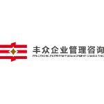 东莞市丰众企业管理咨询有限公司logo
