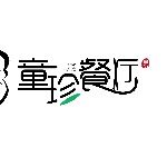 童珍农庄招聘logo