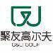 聚汇高尔夫logo