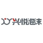 江门市新会区兴悦泡沫塑料有限公司logo