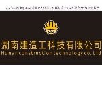 湖南建造工科技有限公司logo